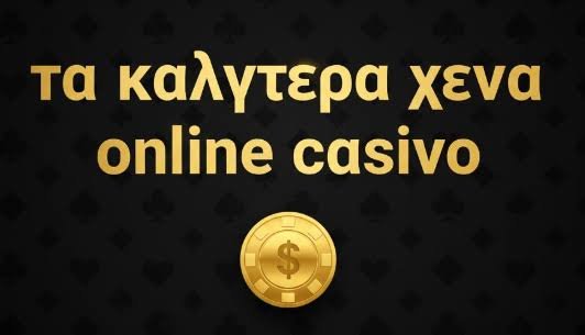 Τα Καλύτερα Καζίνο στην Ελλάδα Οδηγός για Παίκτες