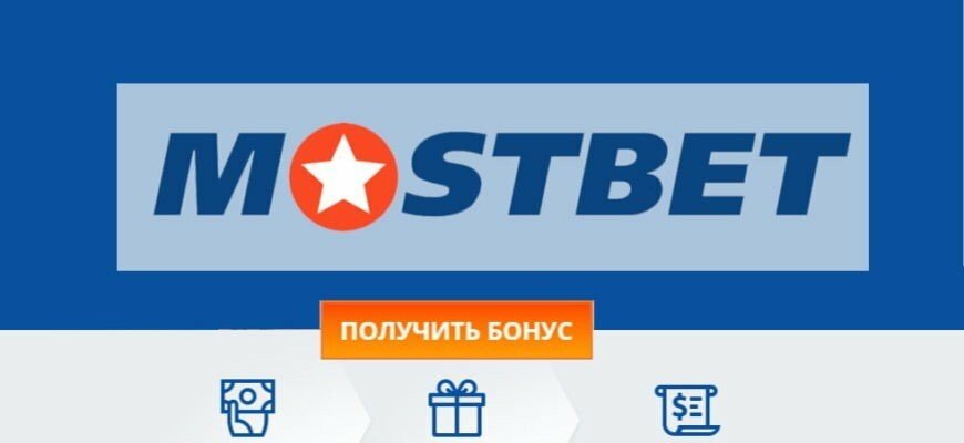 Mostbet Girişi İdman Bahis və Oyun Təcrübəsi